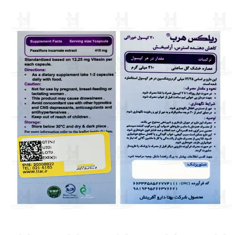 کپسول ریلکس هرب بهتا دارو 30 عدد