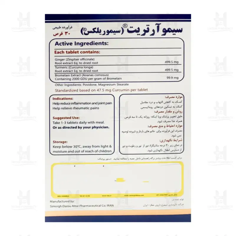 قرص سیمو آرتریت (سیموریلکس) سیمرغ دارو عطار 30 عدد