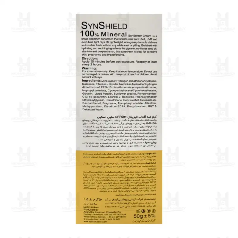 کرم ضد آفتاب مینرال بی رنگ ساین شیلد SPF50 ساین اسکین 50 گرم