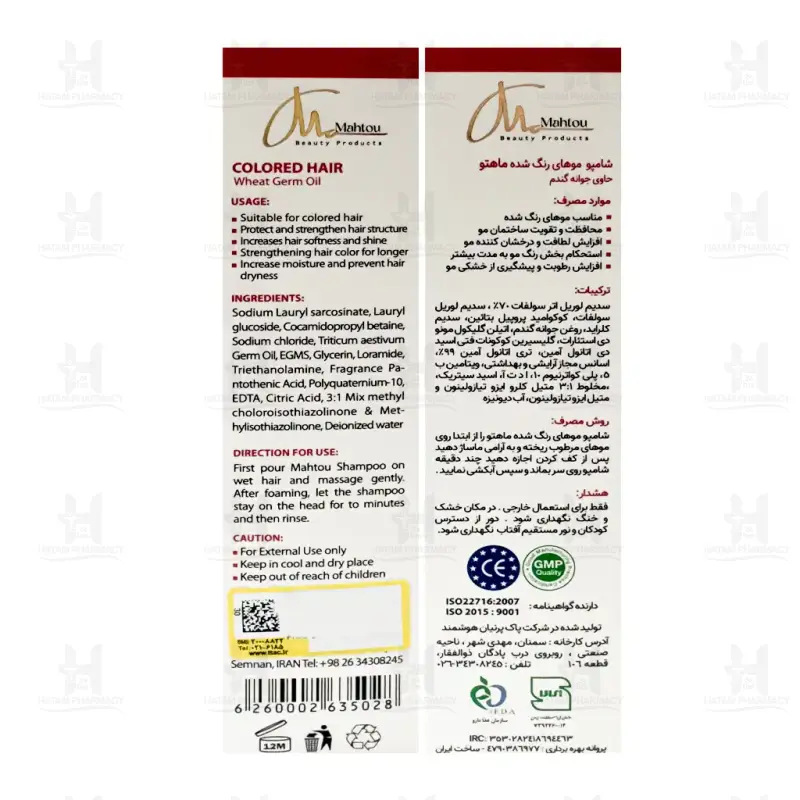 شامپو حاوی جوانه گندم ماهتو 250 میلی لیتر