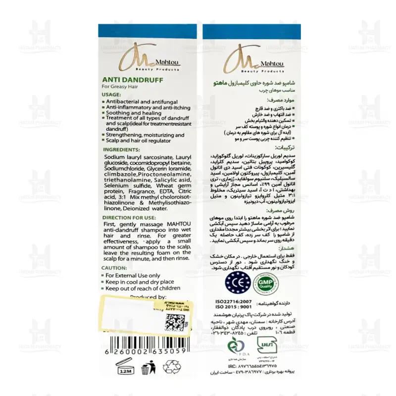 شامپو ضد شوره موی چرب ماهتو 250 میلی لیتر