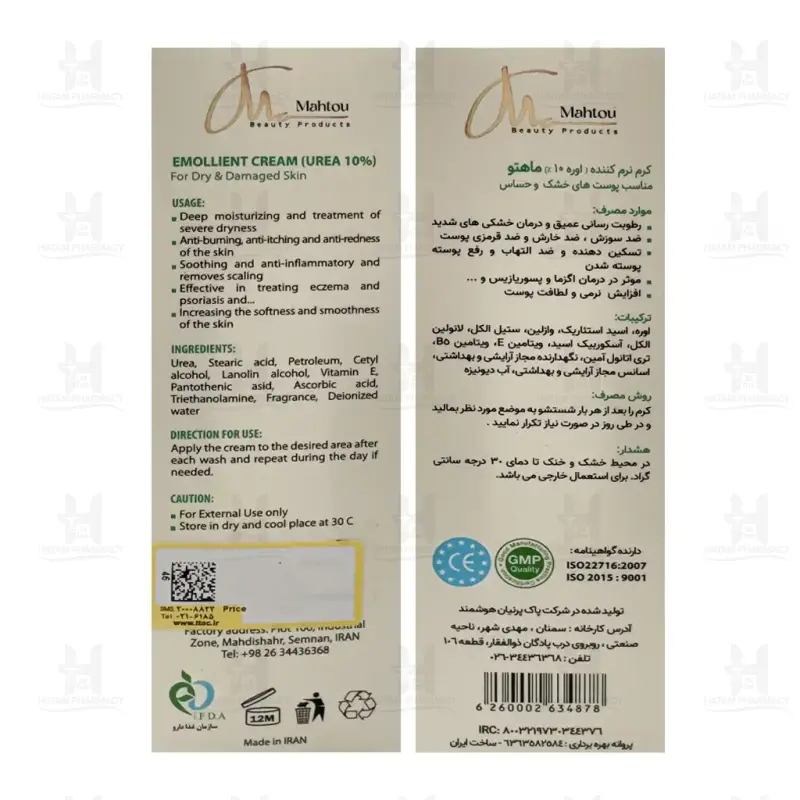 کرم نرم کننده اوسرین و اوره 3% کودکان ماهتو 100 میلی لیتر