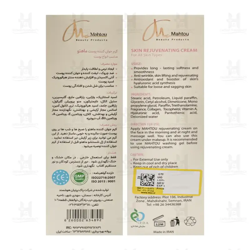 کرم جوان کننده حاوی کلاژن پوست ماهتو 100 میلی لیتر