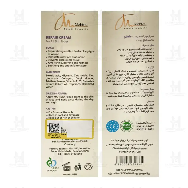 کرم ترمیم کننده ماهتو 100 میلی لیتر