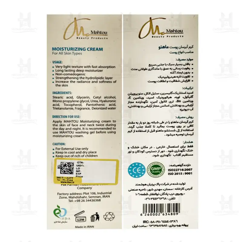 کرم آبرسان ماهتو 100 میلی لیتر