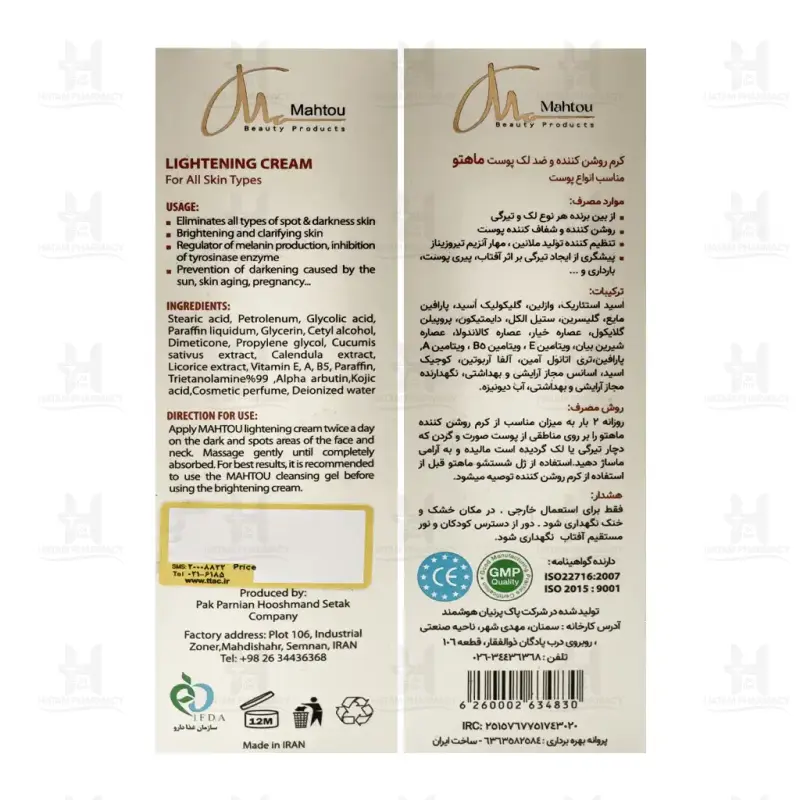 کرم روشن کننده پوست ماهتو 100 میلی لیتر