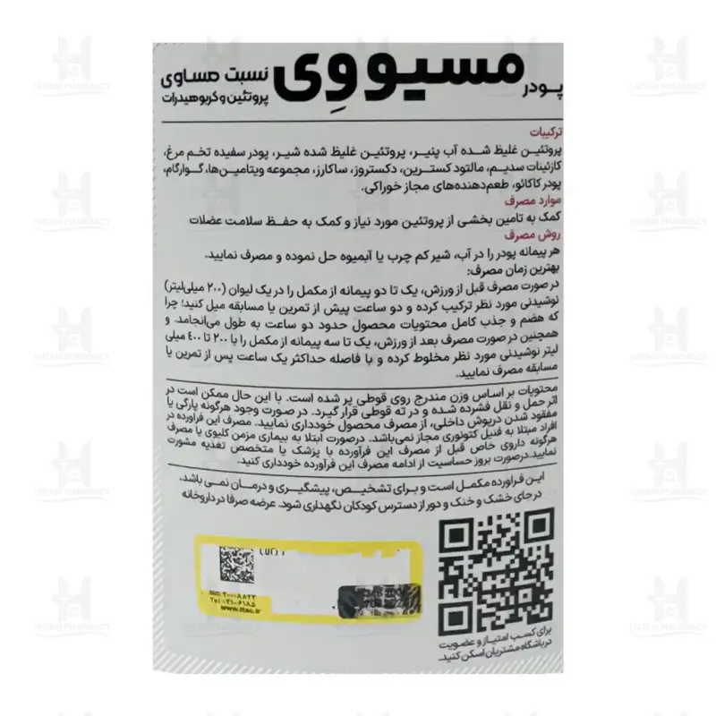 پودر پروتئین مسیو وی پی ان سی کارن 1000 گرم