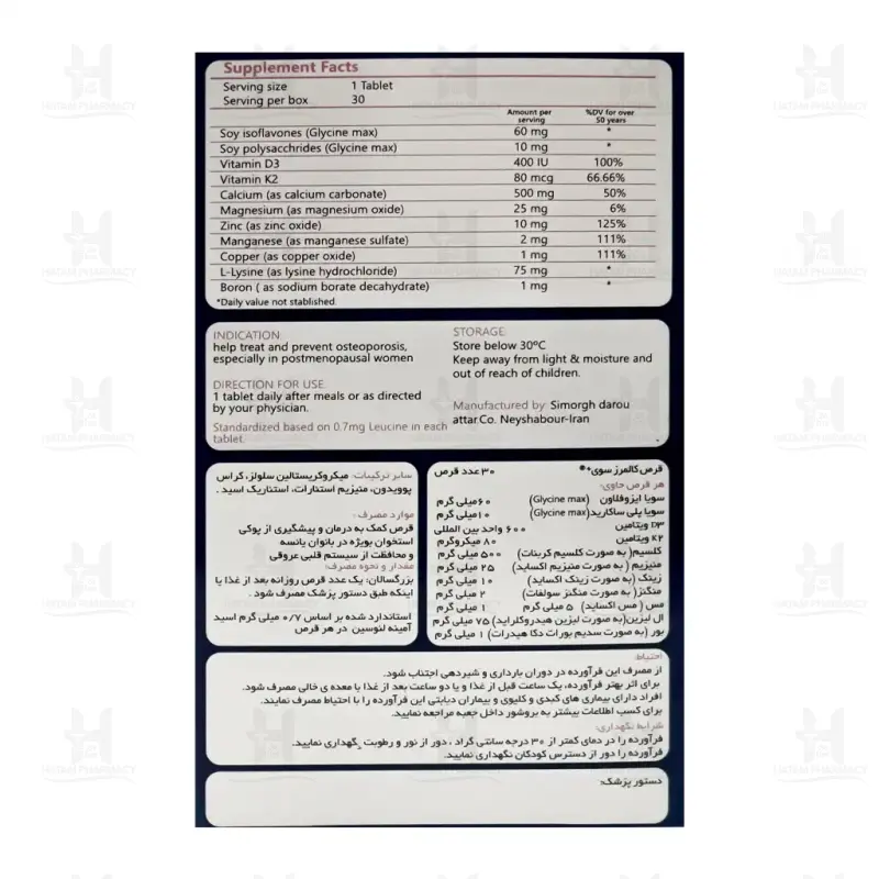 قرص کالمرز سوی پلاس سیمرغ دارو عطار 30 عددی