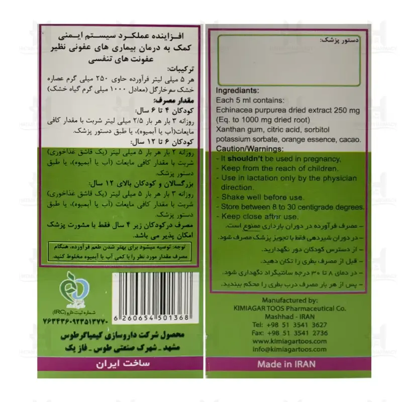 شربت ایموژن کیمیاگر طوس 120 میلی لیتر