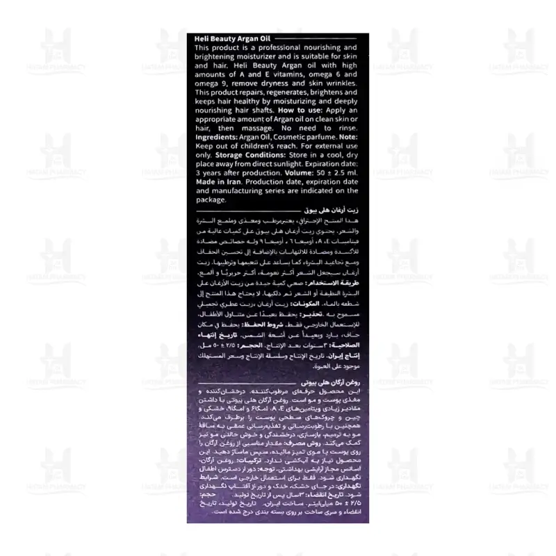 روغن آرگان هلی بیوتی 50 میلی لیتر
