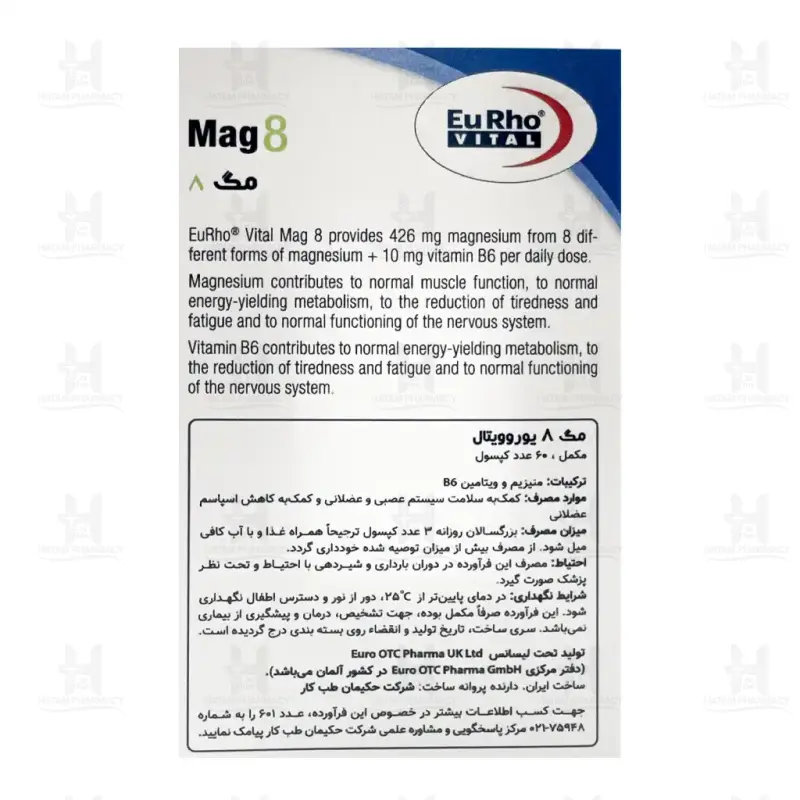 کپسول مگ 8 یوروویتال 60 عدد