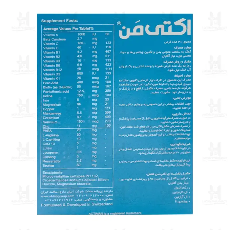 قرص اکتی من ابیان فارمد 30 عدد