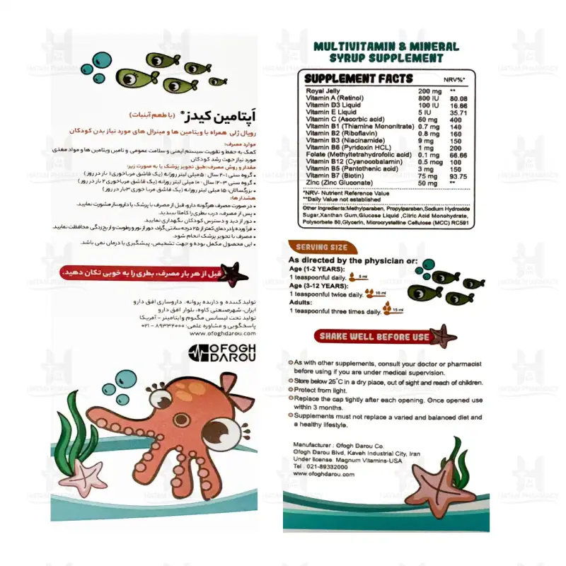شربت اپتامین کیدز مگنوم ویتامینز 200 میلی لیتر