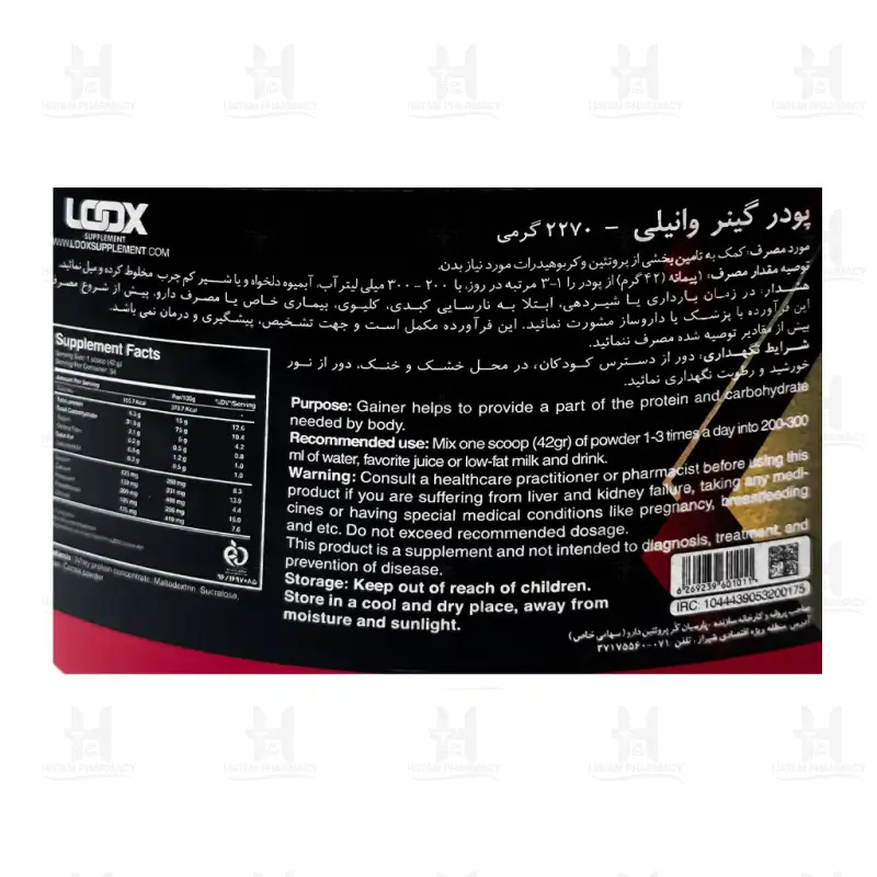 پودر گینر لوکس 2270 گرم