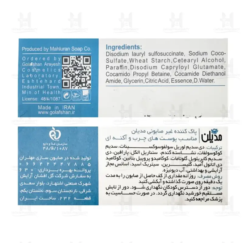 پن پوست چرب مدیلن 100 گرم