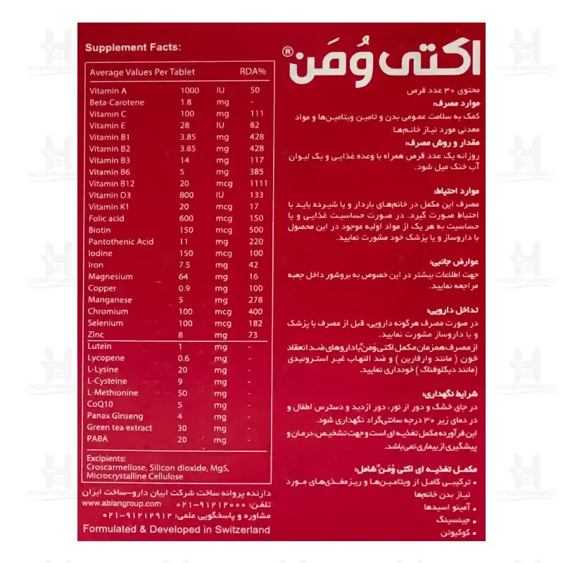 قرص مولتی ویتامین اکتی وومن ابیان فارمد 30 عدد