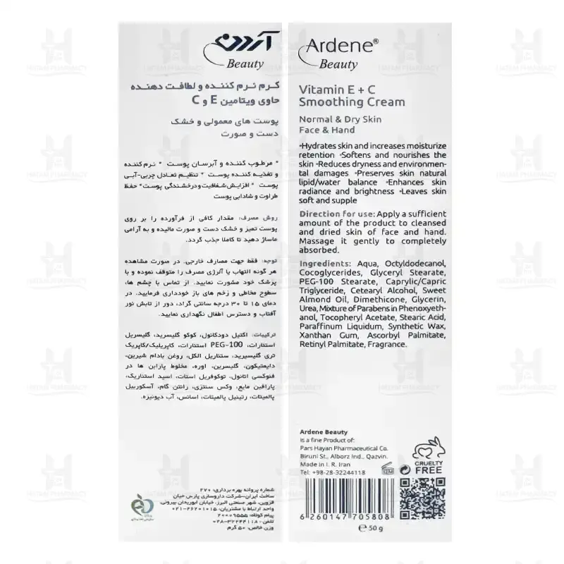 کرم نرم کننده ویتامین E و C بیوتی آردن