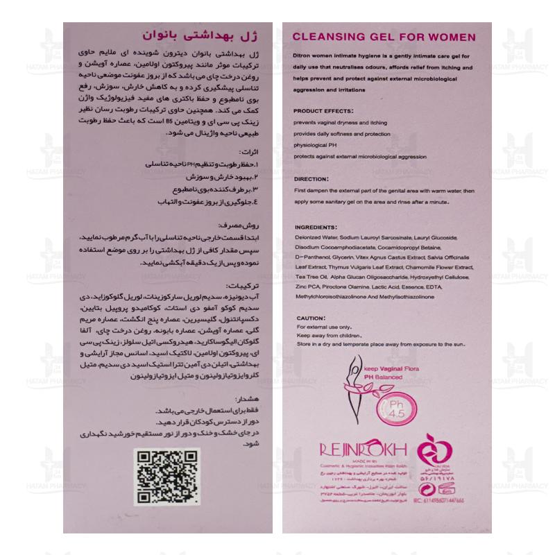 ژل بهداشتی بانوان دیترون ph 4.5 حجم 150 میلی لیتر