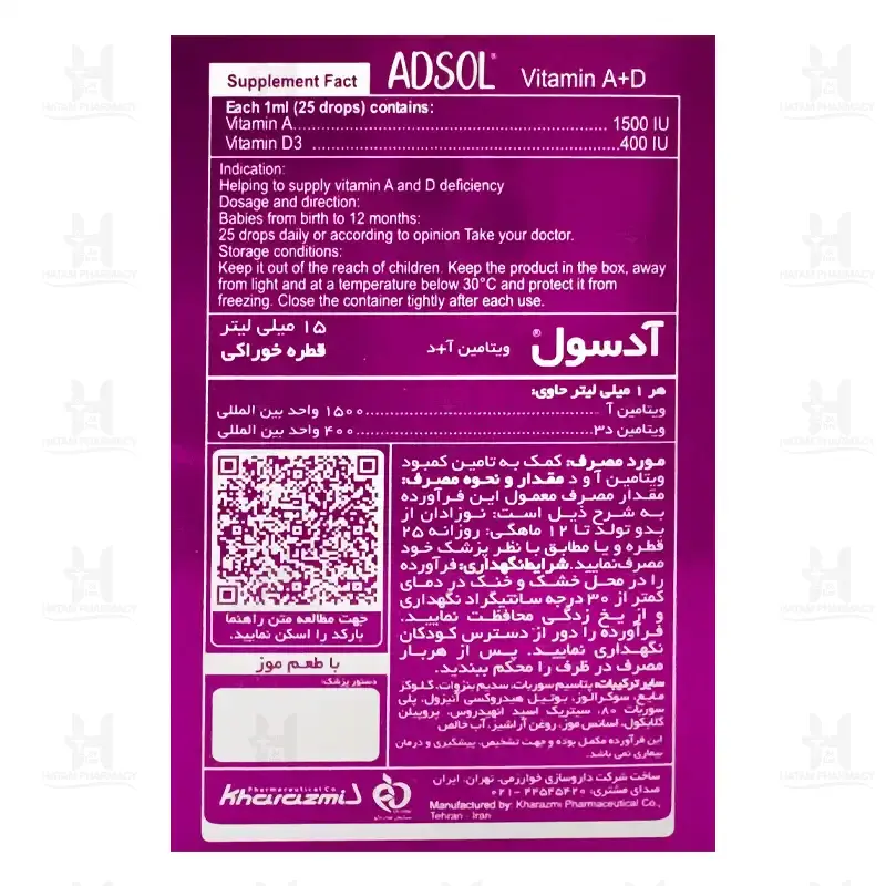 قطره ویتامین آ د آدسول خوارزمی