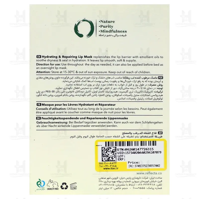 ماسک مرطوب کننده لب ولوت ورته رفلکتا 12 میلی لیتر
