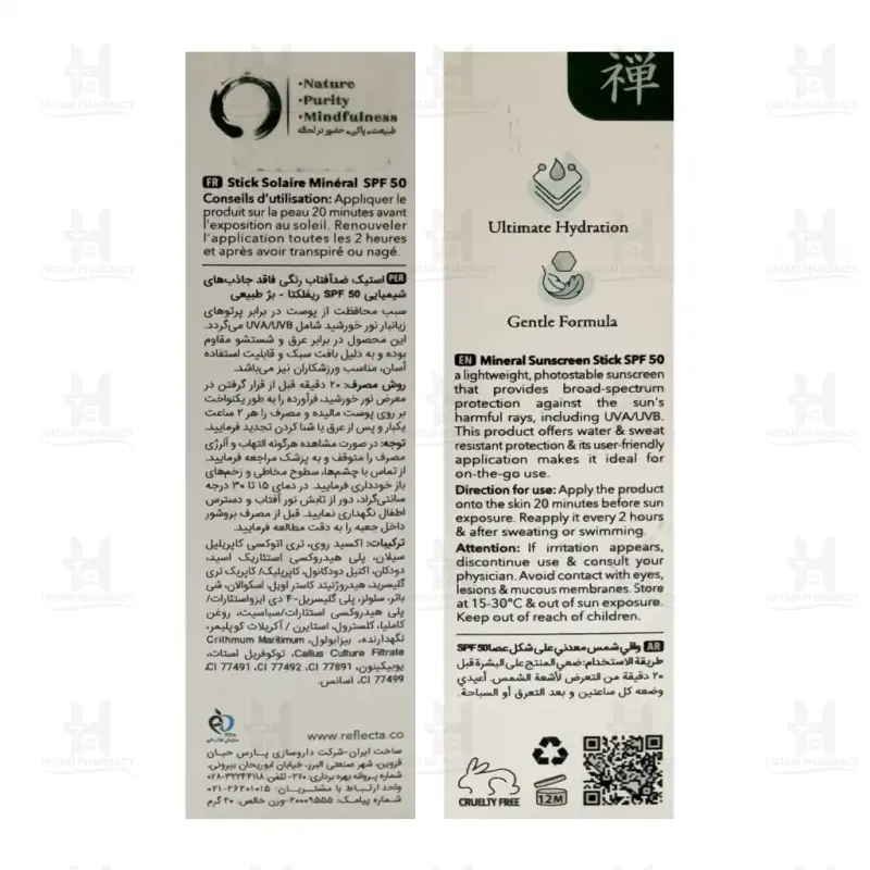 ضد آفتاب استیکی مینرال رنگی SPF50 رفلکتا 20 گرم