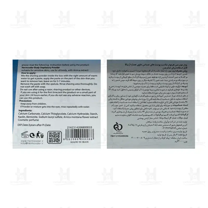 پودر موبر آرنیکا هرمودر 300 گرم