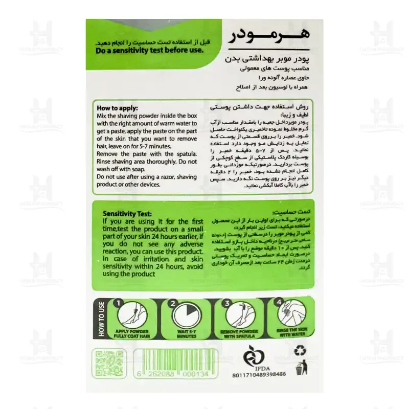 پودر موبر آلوئه ورا هرمودر