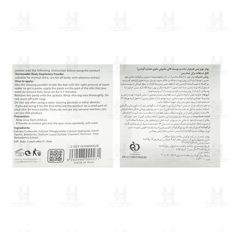 پودر موبر آلوئه ورا هرمودر