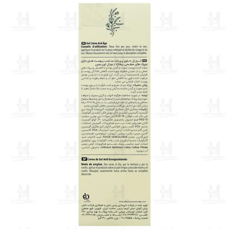 کرم ژل ضد چروک پپتی ورته رفلکتا 30 میلی لیتر