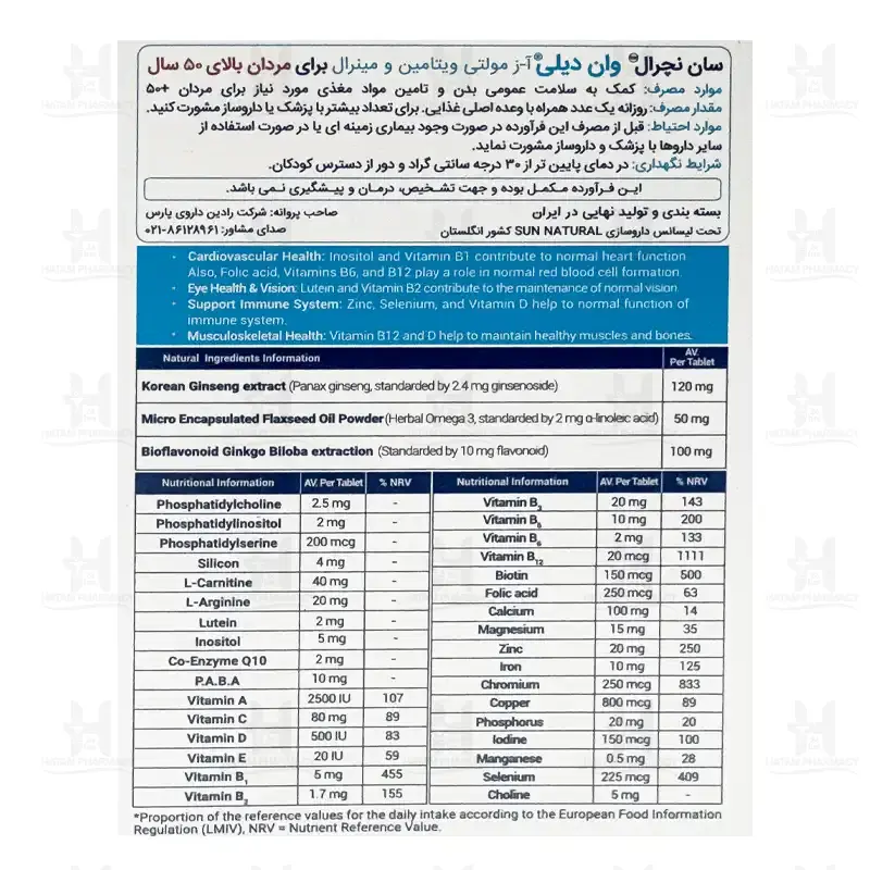 قرص وان دیلی آقایان بالای 50 سال سان نچرال 30 عدد