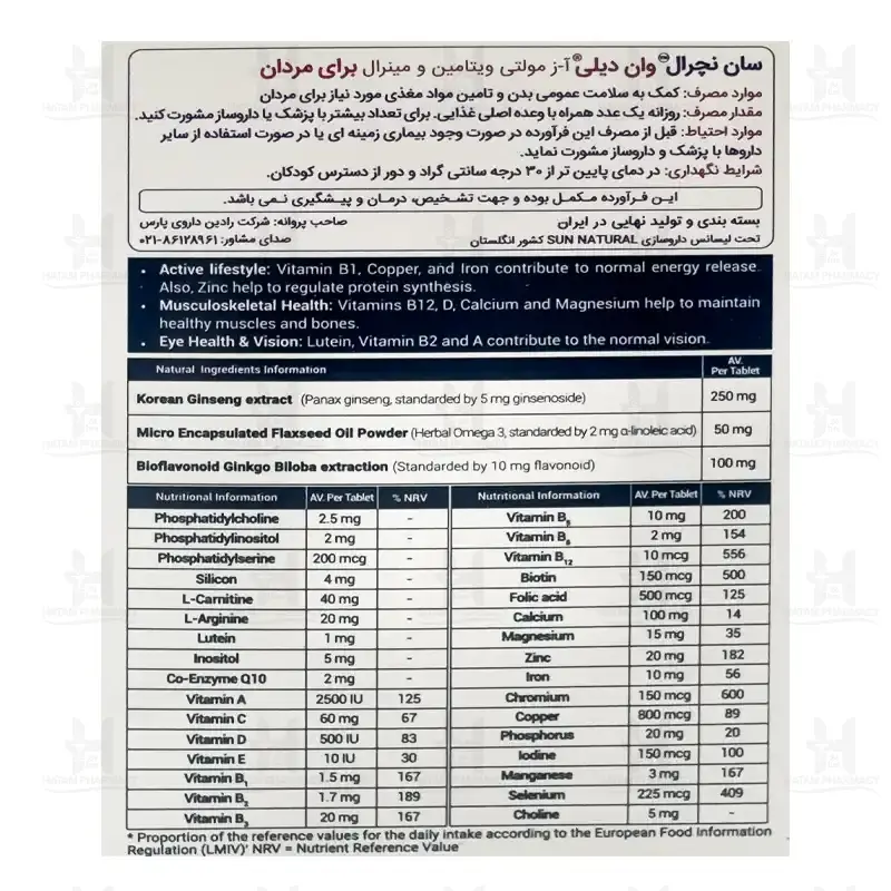 قرص مولتی ویتامین وان دیلی آقایان سان نچرال