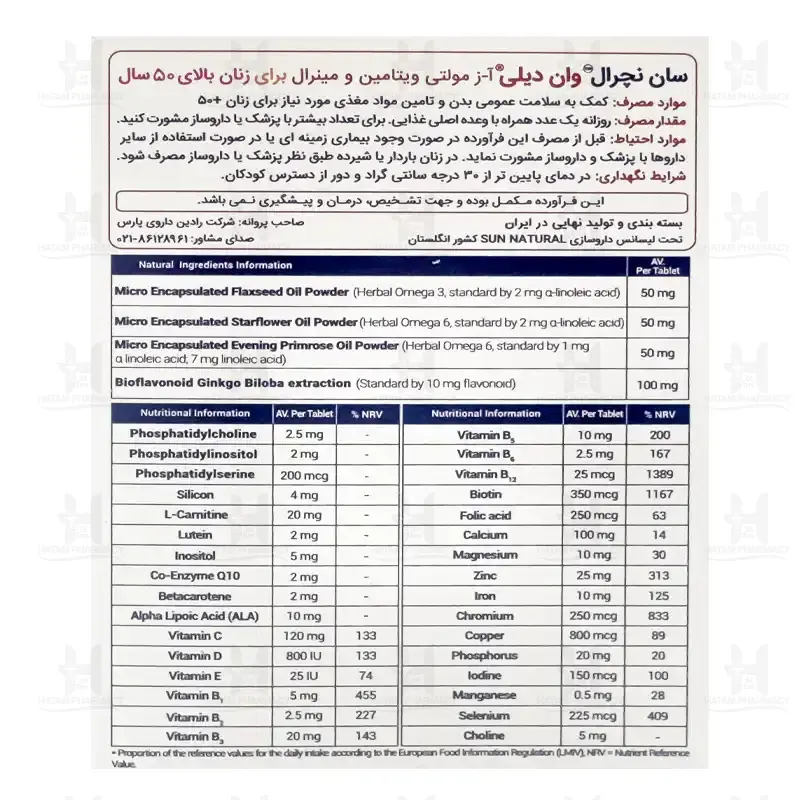 قرص وان دیلی بانوان بالای 50 سال سان نچرال 30 عدد