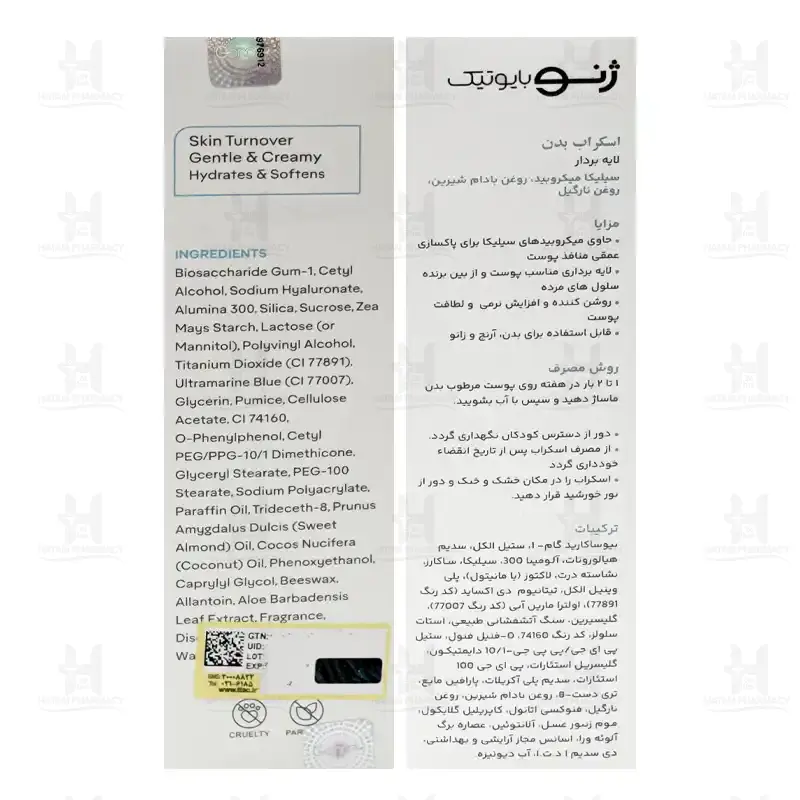 اسکراب بدن ژنوبایوتیک 120 میلی لیتر
