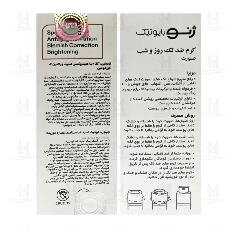 کرم ضد لک روز و شب ژنوبایوتیک