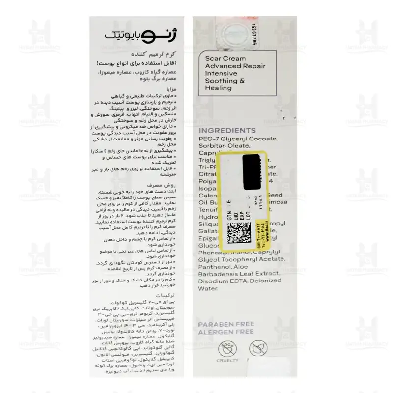 کرم ترمیم کننده ژنو بایوتیک 30 میلی لیتر