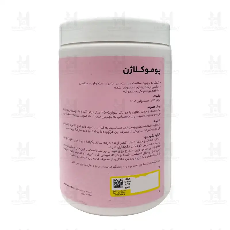 پودر پومو کلاژن آدریان 330 گرم