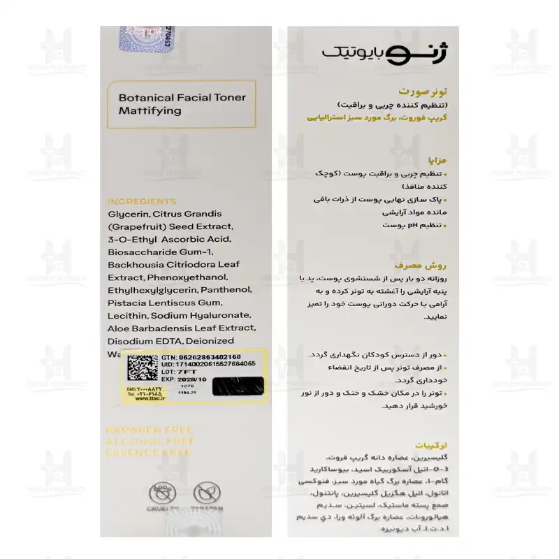 تونر تنظیم کننده چربی و براقیت صورت ژنوبایوتیک 150 میلی لیتر