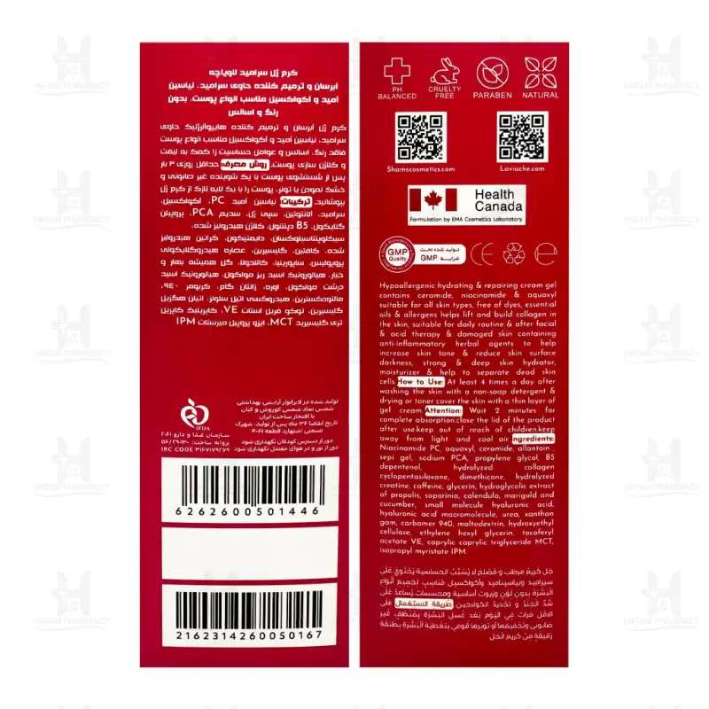 کرم ژل آبرسان و ترمیم کننده هایپوآلرژنیک لاویاچه 55 میلی لیتر