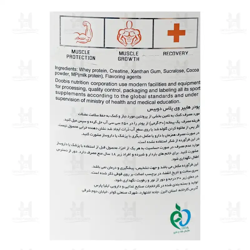 پودر ‌هایپر وی شکلاتی دوبیس
