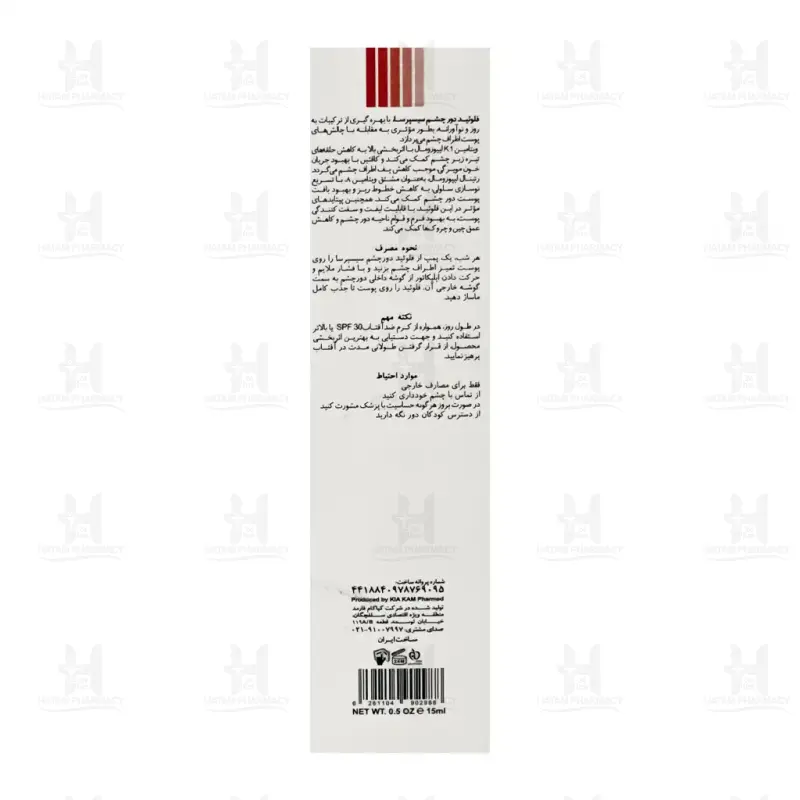 فلوئید دور چشم سیسپرسا 15 میلی لیتر