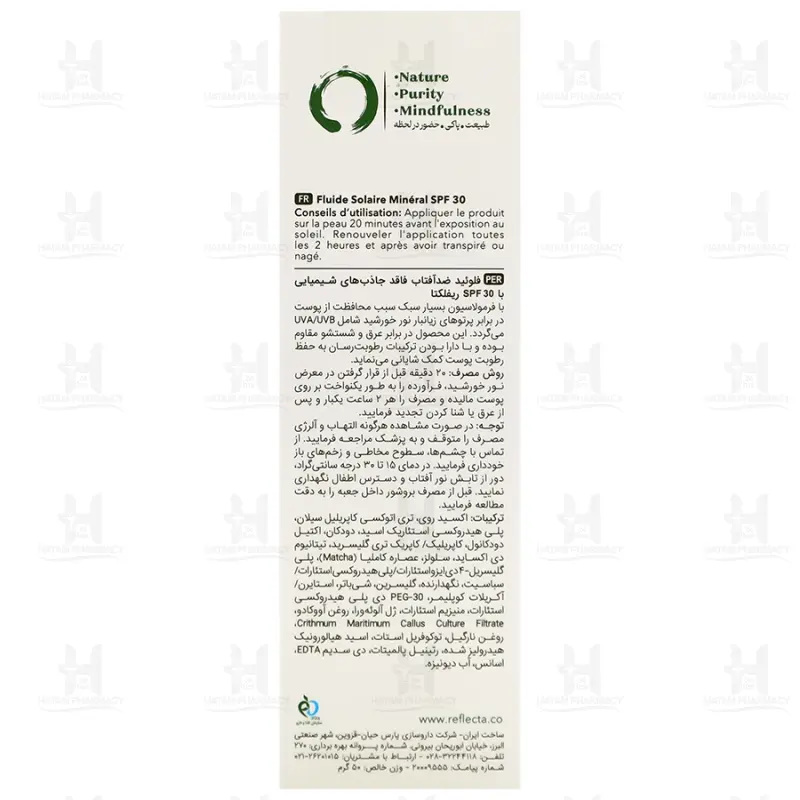 فلوئید ضد آفتاب مینرال بی رنگ SPF30 رفلکتا 50 گرم