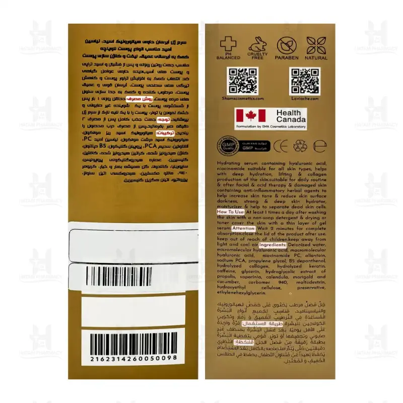 سرم ژل آبرسان و کلاژن ساز لاویاچه 50 میلی لیتر