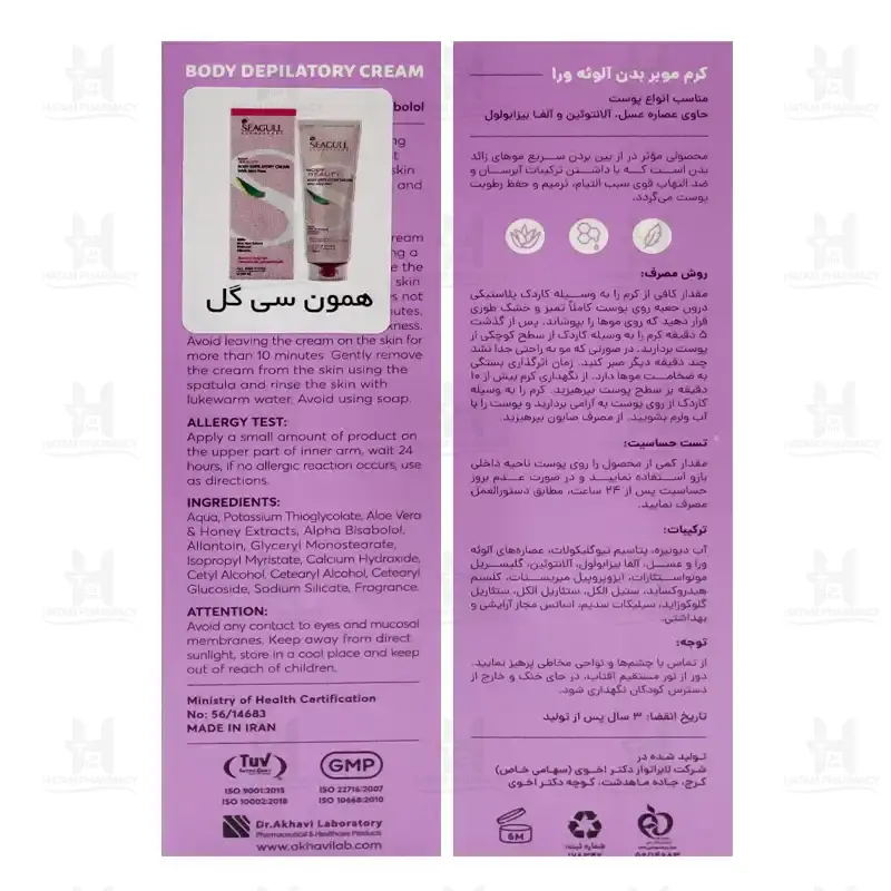 کرم موبر بدن حاوی آلوئه ورا سی گل 100 میلی لیتر