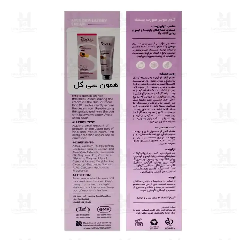 کرم موبر مخصوص پوست صورت سی گل 50 میلی لیتر
