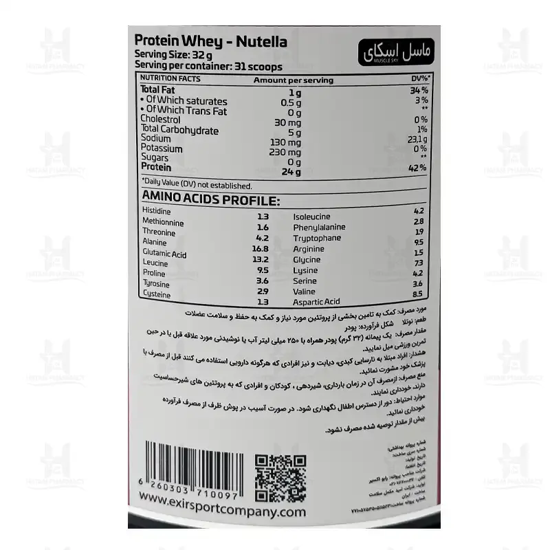 پودر پروتئین وی ماسل اسکای 1000 گرم