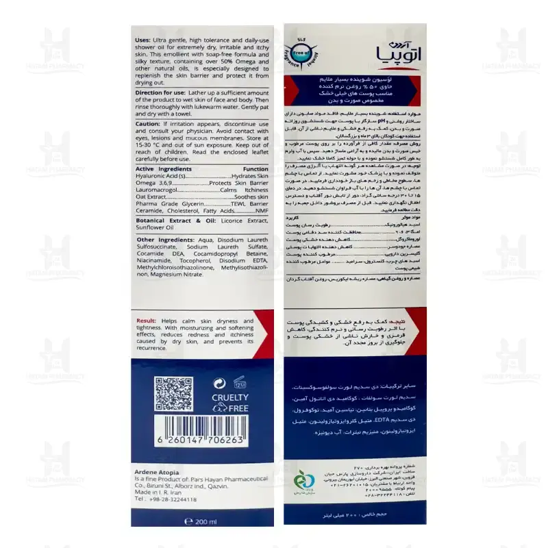 لوسیون شوینده بسیار ملایم اگزوپرو آتوپیا آردن 200 میلی لیتر