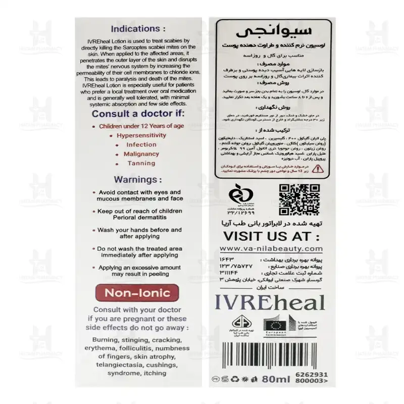لوسیون نرم کننده و طراوت دهنده پوست ایورهیل سیوانجی 80 میلی لیتر