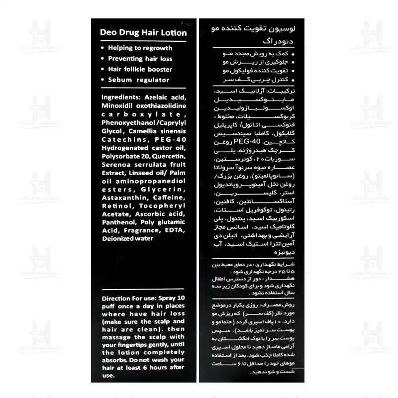 لوسیون تقویت کننده مو دئودراگ 60 میلی لیتر