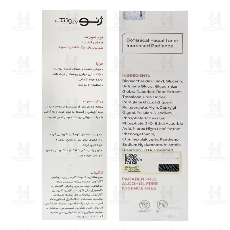 تونر روشن کننده صورت ژنوبایوتیک 150 میلی لیتر