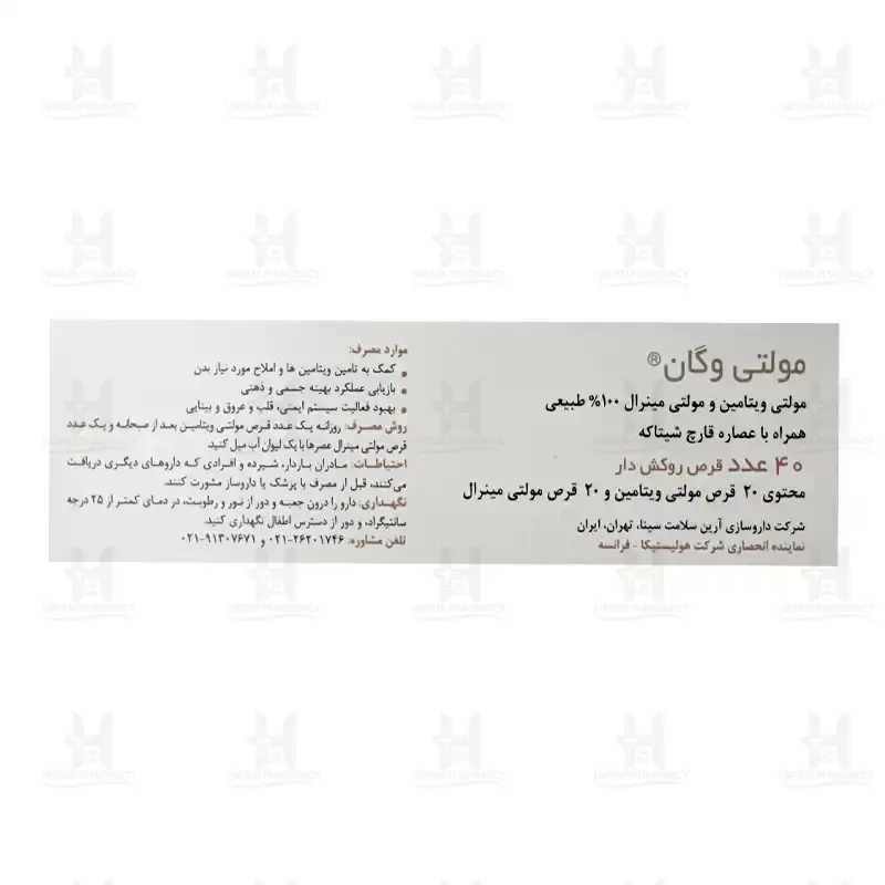 قرص مولتی وگان هولیستیکا 40 عدد